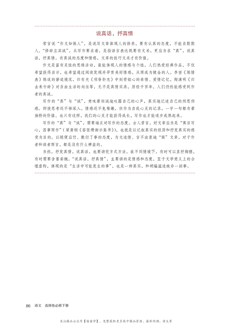 普通高中教科书&middot;语文选择性必修下册_高中全套电子教材及答案。_01高中电子教材全套_语文_统编版_高中年级_选择性必修下册