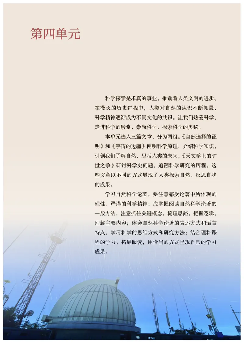 普通高中教科书&middot;语文选择性必修下册_高中全套电子教材及答案。_01高中电子教材全套_语文_统编版_高中年级_选择性必修下册
