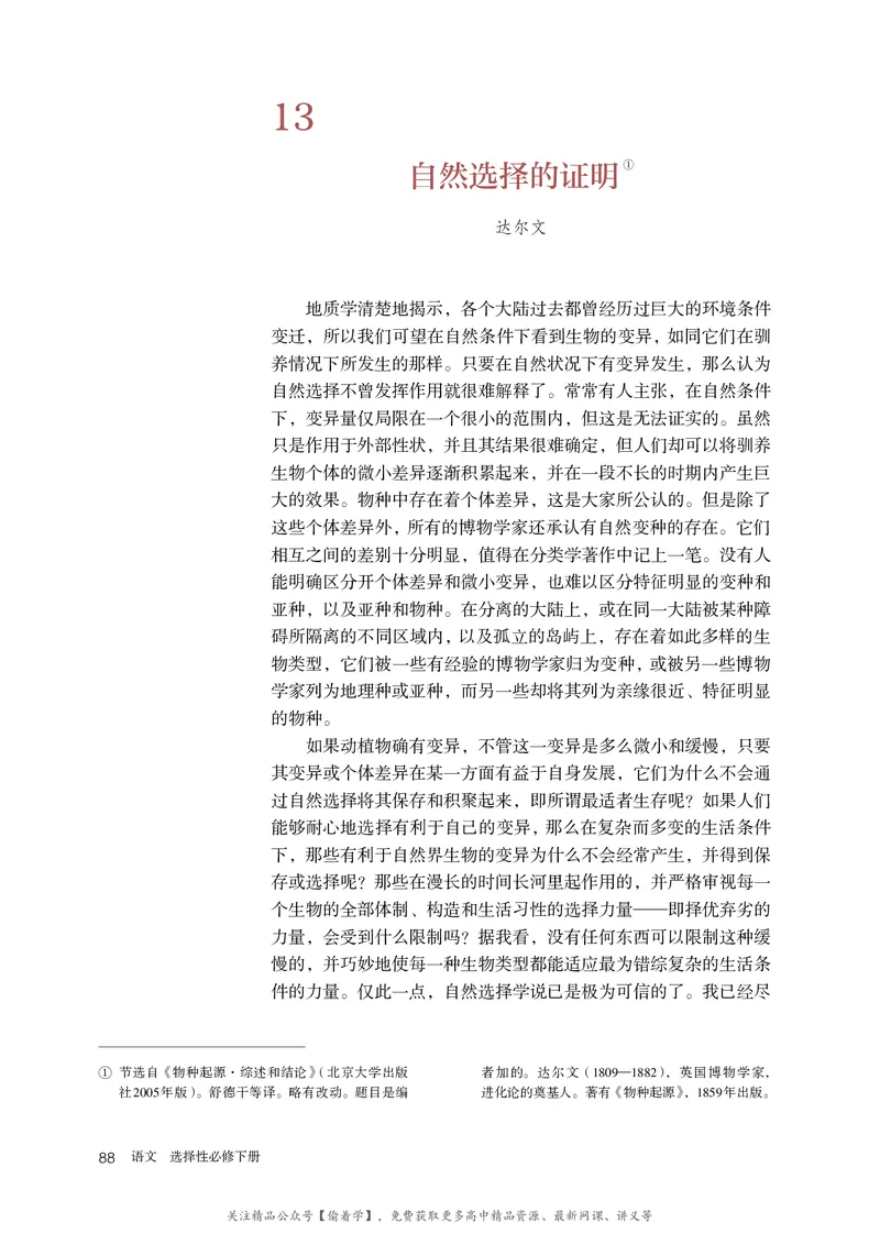 普通高中教科书&middot;语文选择性必修下册_高中全套电子教材及答案。_01高中电子教材全套_语文_统编版_高中年级_选择性必修下册