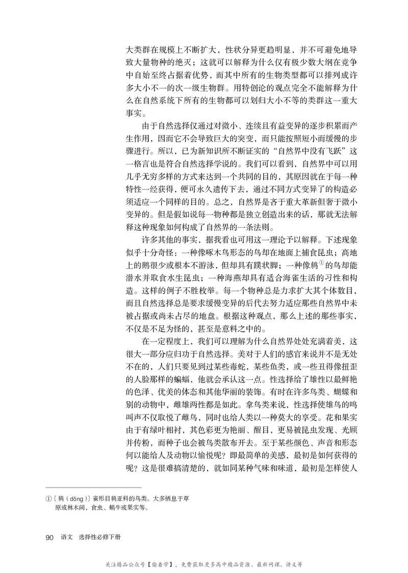 普通高中教科书&middot;语文选择性必修下册_高中全套电子教材及答案。_01高中电子教材全套_语文_统编版_高中年级_选择性必修下册