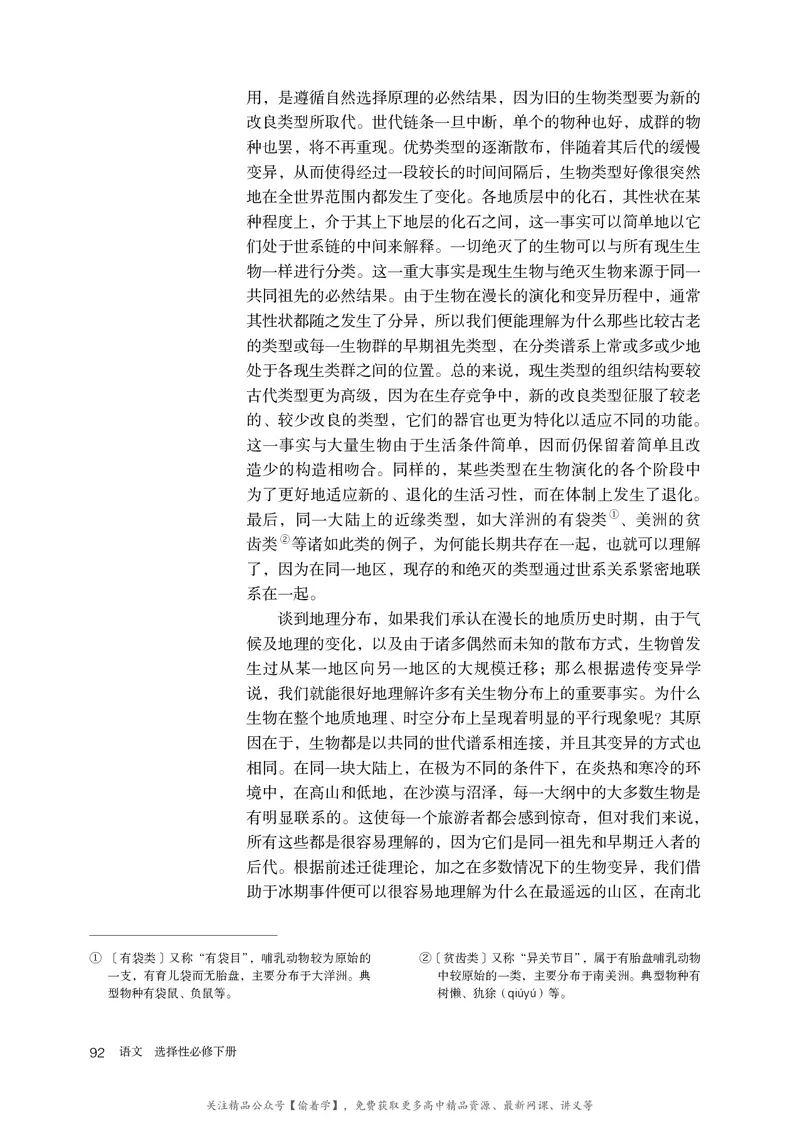 普通高中教科书&middot;语文选择性必修下册_高中全套电子教材及答案。_01高中电子教材全套_语文_统编版_高中年级_选择性必修下册