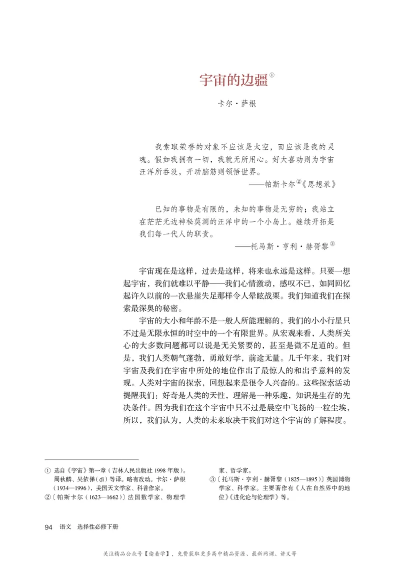 普通高中教科书&middot;语文选择性必修下册_高中全套电子教材及答案。_01高中电子教材全套_语文_统编版_高中年级_选择性必修下册