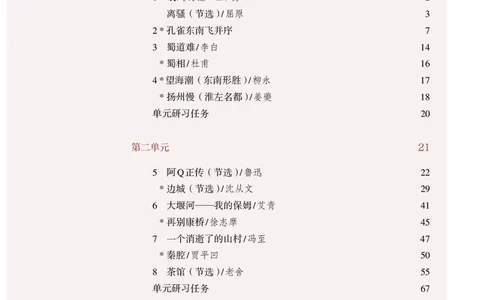 普通高中教科书&middot;语文选择性必修下册_高中全套电子教材及答案。_01高中电子教材全套_语文_统编版_高中年级_选择性必修下册