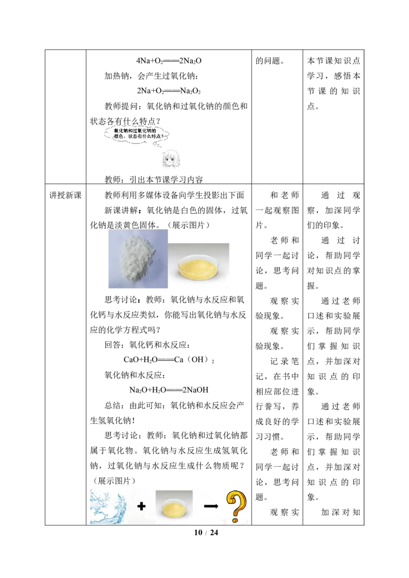 (教案)钠及其化合物_化学课件_高中化学第一册_第二章海水中的重要元素----钠和氯