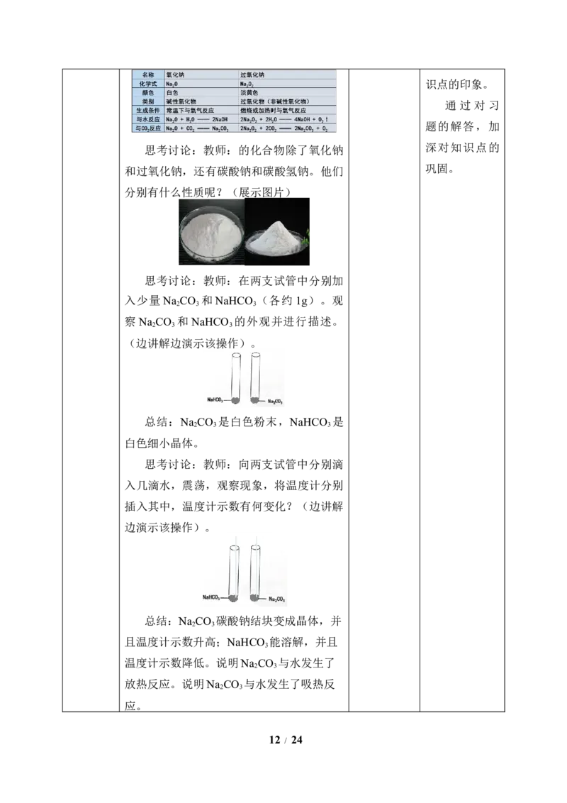 (教案)钠及其化合物_化学课件_高中化学第一册_第二章海水中的重要元素----钠和氯