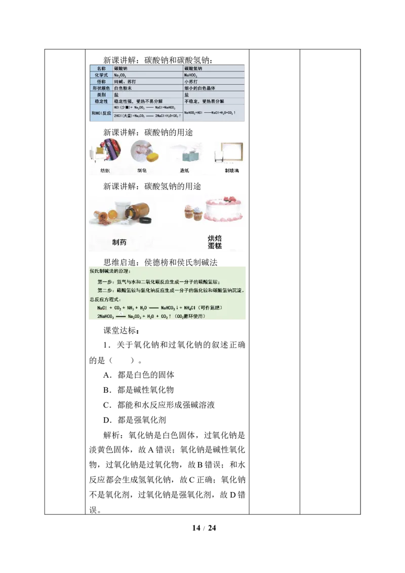 (教案)钠及其化合物_化学课件_高中化学第一册_第二章海水中的重要元素----钠和氯