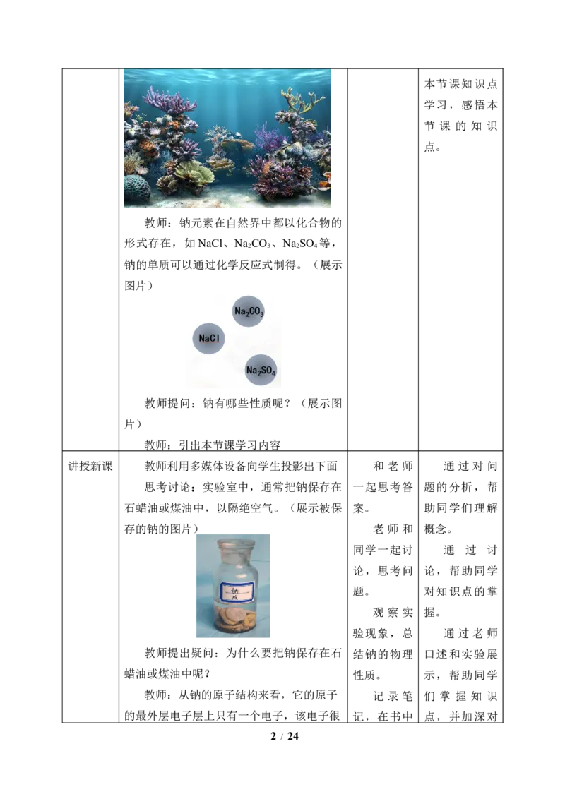 (教案)钠及其化合物_化学课件_高中化学第一册_第二章海水中的重要元素----钠和氯