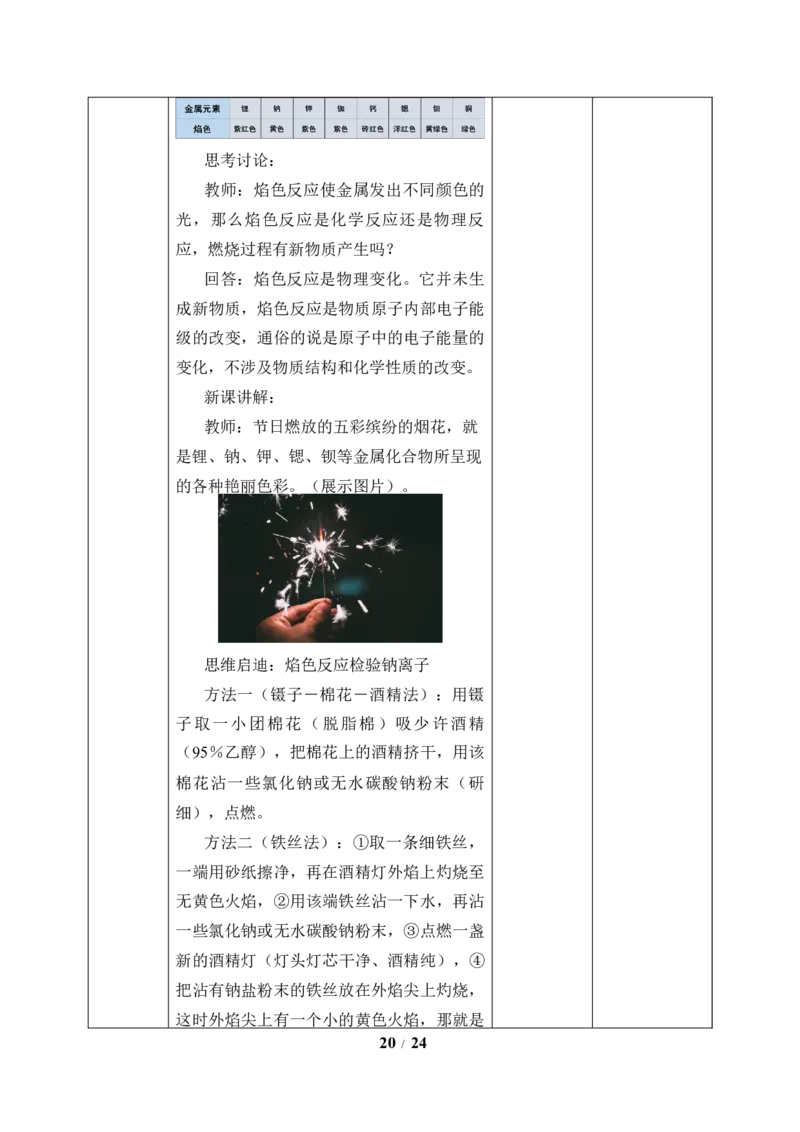 (教案)钠及其化合物_化学课件_高中化学第一册_第二章海水中的重要元素----钠和氯