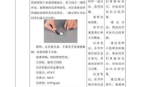 (教案)钠及其化合物_化学课件_高中化学第一册_第二章海水中的重要元素----钠和氯