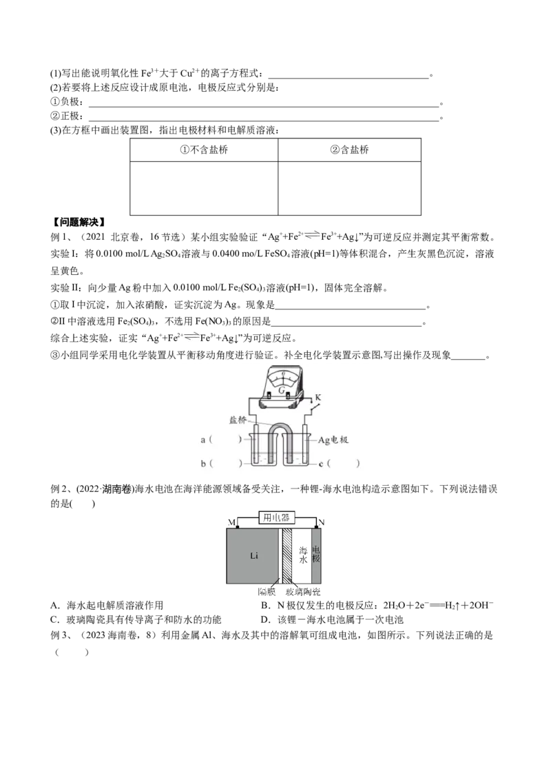 考点一原电池的工作原理及应用（学生版）_05高考化学_2025年新高考资料_一轮复习_2025年高考化学一轮复习基础知识讲义（新高考通用）（完结）_专题一电化学