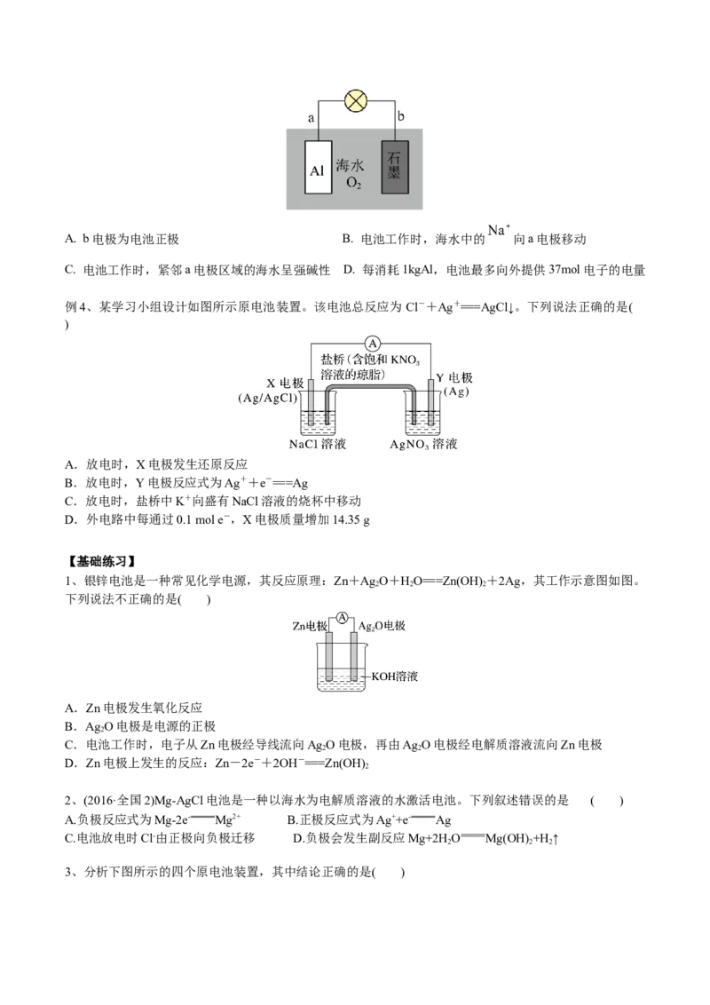 考点一原电池的工作原理及应用（学生版）_05高考化学_2025年新高考资料_一轮复习_2025年高考化学一轮复习基础知识讲义（新高考通用）（完结）_专题一电化学