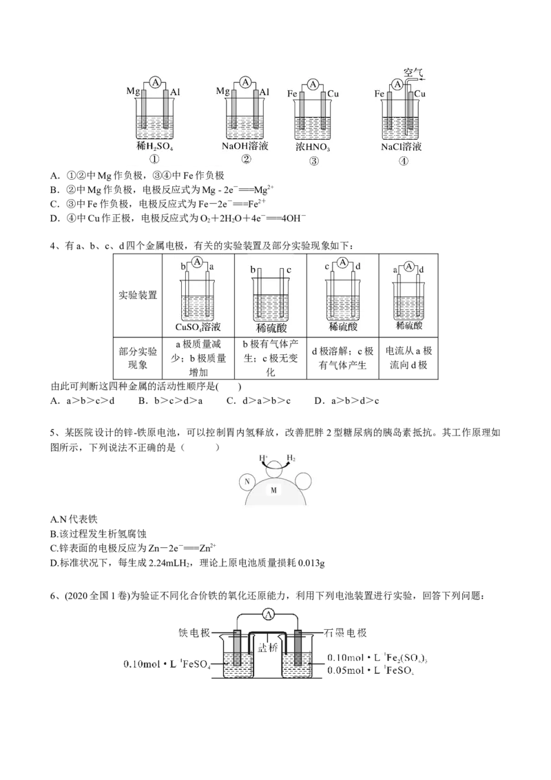 考点一原电池的工作原理及应用（学生版）_05高考化学_2025年新高考资料_一轮复习_2025年高考化学一轮复习基础知识讲义（新高考通用）（完结）_专题一电化学