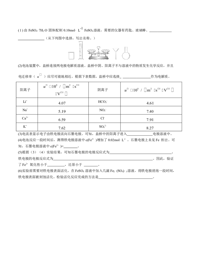 考点一原电池的工作原理及应用（学生版）_05高考化学_2025年新高考资料_一轮复习_2025年高考化学一轮复习基础知识讲义（新高考通用）（完结）_专题一电化学