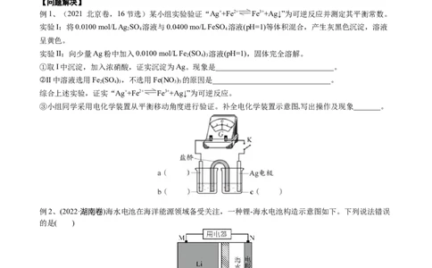 考点一原电池的工作原理及应用（学生版）_05高考化学_2025年新高考资料_一轮复习_2025年高考化学一轮复习基础知识讲义（新高考通用）（完结）_专题一电化学