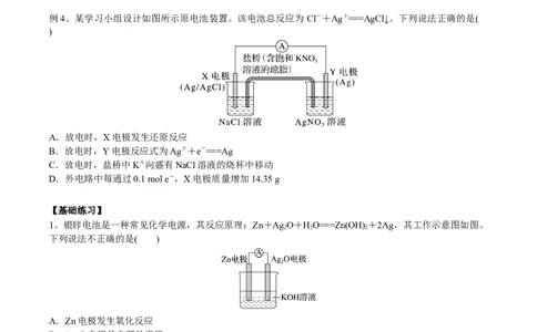 考点一原电池的工作原理及应用（学生版）_05高考化学_2025年新高考资料_一轮复习_2025年高考化学一轮复习基础知识讲义（新高考通用）（完结）_专题一电化学