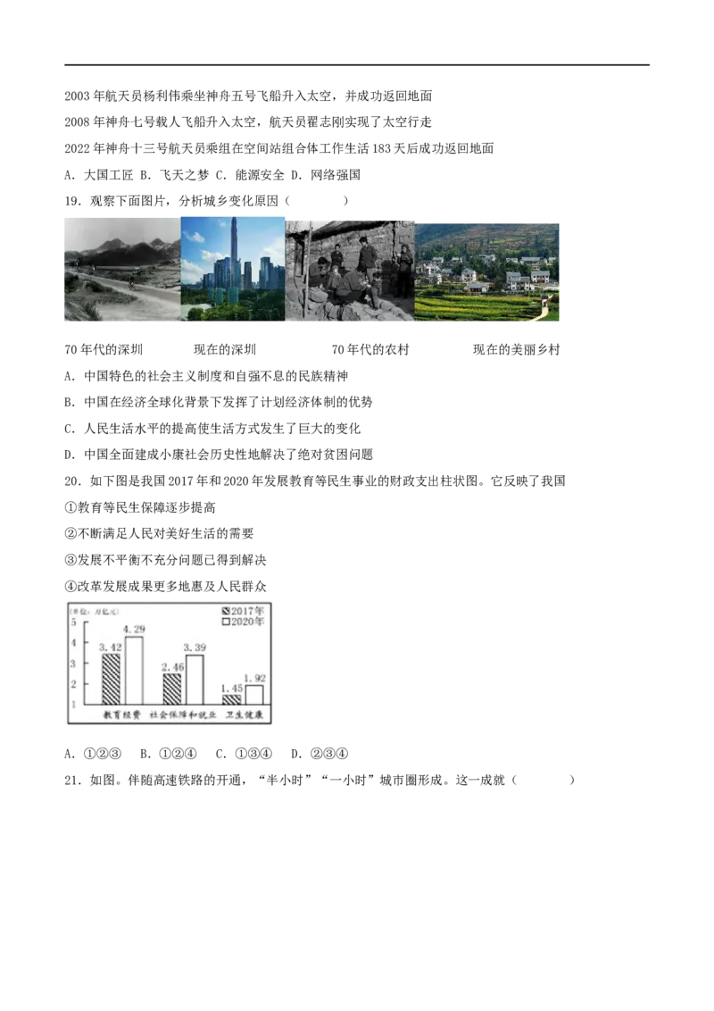 第六单元科技文化与社会生活（B卷&middot;能力提升练）（原卷版）_new_新八下历史_00、更新资料3月23日_新版_第三套_第二套_2026春季新版-持续更新中_10.试题_单元测试_分层AB卷