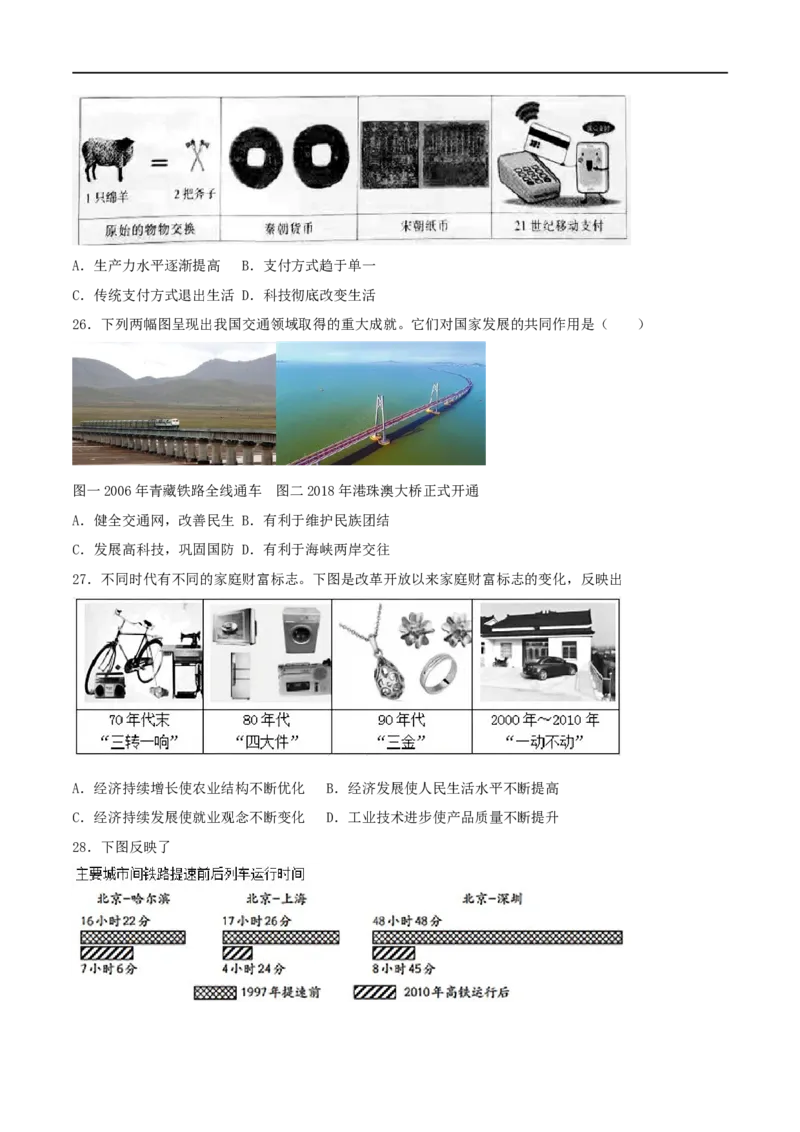 第六单元科技文化与社会生活（B卷&middot;能力提升练）（原卷版）_new_新八下历史_00、更新资料3月23日_新版_第三套_第二套_2026春季新版-持续更新中_10.试题_单元测试_分层AB卷
