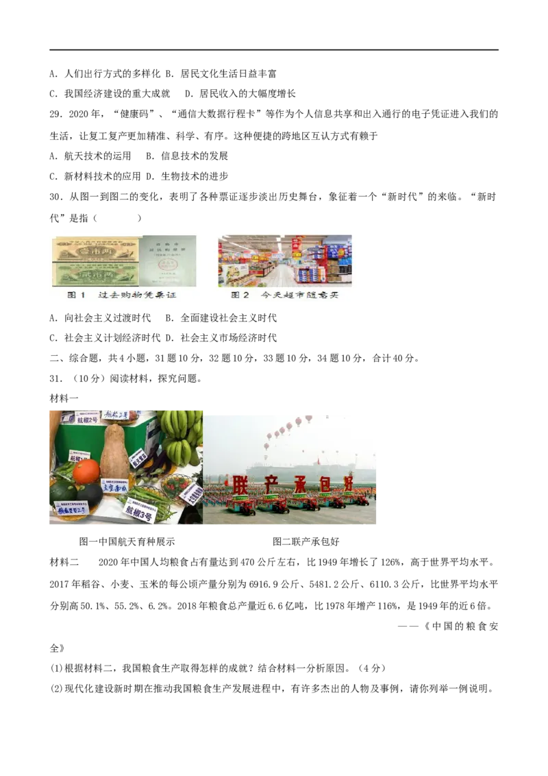 第六单元科技文化与社会生活（B卷&middot;能力提升练）（原卷版）_new_新八下历史_00、更新资料3月23日_新版_第三套_第二套_2026春季新版-持续更新中_10.试题_单元测试_分层AB卷