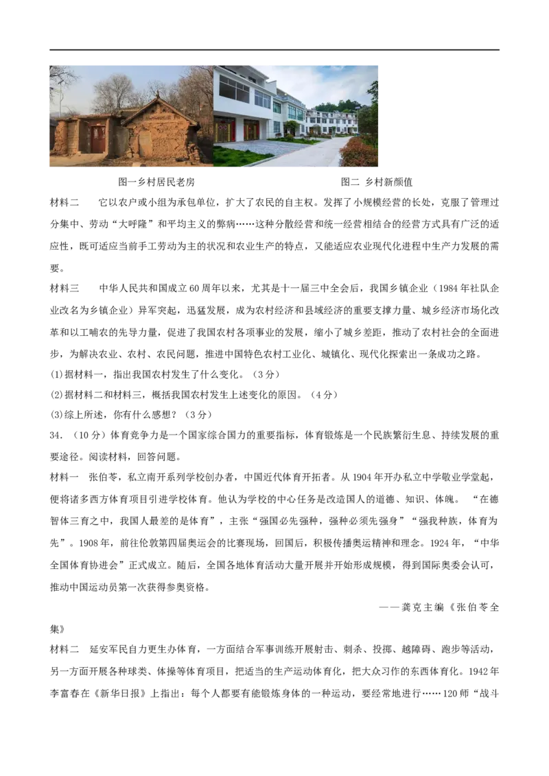 第六单元科技文化与社会生活（B卷&middot;能力提升练）（原卷版）_new_新八下历史_00、更新资料3月23日_新版_第三套_第二套_2026春季新版-持续更新中_10.试题_单元测试_分层AB卷