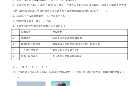 第六单元科技文化与社会生活（B卷&middot;能力提升练）（原卷版）_new_新八下历史_00、更新资料3月23日_新版_第三套_第二套_2026春季新版-持续更新中_10.试题_单元测试_分层AB卷