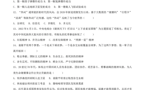 第六单元科技文化与社会生活（B卷&middot;能力提升练）（原卷版）_new_新八下历史_00、更新资料3月23日_新版_第三套_第二套_2026春季新版-持续更新中_10.试题_单元测试_分层AB卷