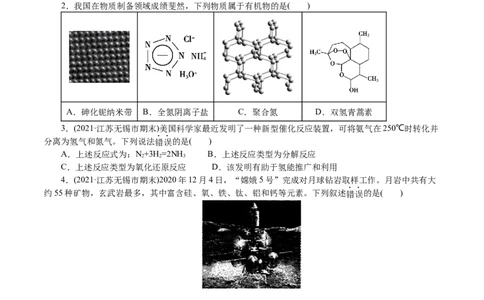 解密01物质的组成、分类和转化（分层训练）(原卷版)_05高考化学_新高考复习资料_2021新高考资料_高频考点解密2021年高考化学二轮复习讲义+分层训练4.7更新