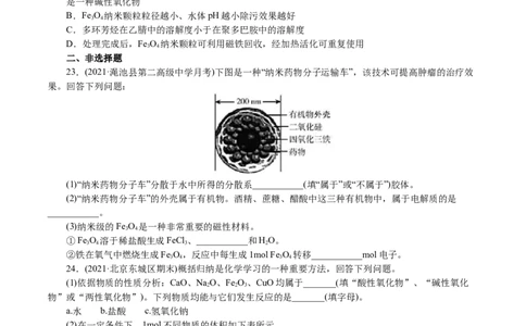 解密01物质的组成、分类和转化（分层训练）(原卷版)_05高考化学_新高考复习资料_2021新高考资料_高频考点解密2021年高考化学二轮复习讲义+分层训练4.7更新