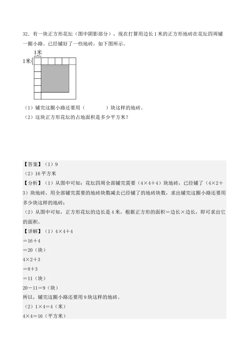 专项训练19：长方形和正方形的面积（综合练习）（教师版）-（人教版）_26春人教版数学三下_00、更新资料3月18日_单元复习专项-K48_2025版