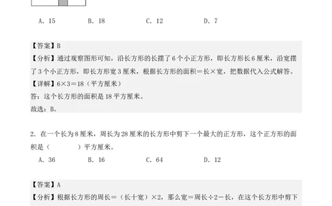 专项训练19：长方形和正方形的面积（综合练习）（教师版）-（人教版）_26春人教版数学三下_00、更新资料3月18日_单元复习专项-K48_2025版