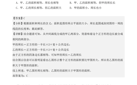 专项训练19：长方形和正方形的面积（综合练习）（教师版）-（人教版）_26春人教版数学三下_00、更新资料3月18日_单元复习专项-K48_2025版