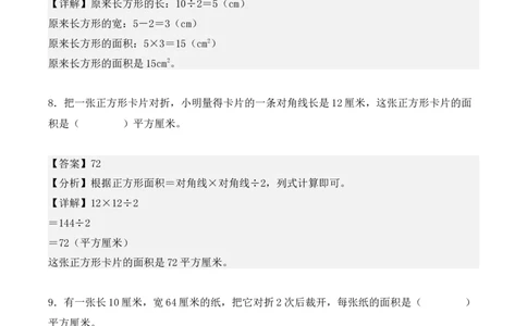 专项训练19：长方形和正方形的面积（综合练习）（教师版）-（人教版）_26春人教版数学三下_00、更新资料3月18日_单元复习专项-K48_2025版