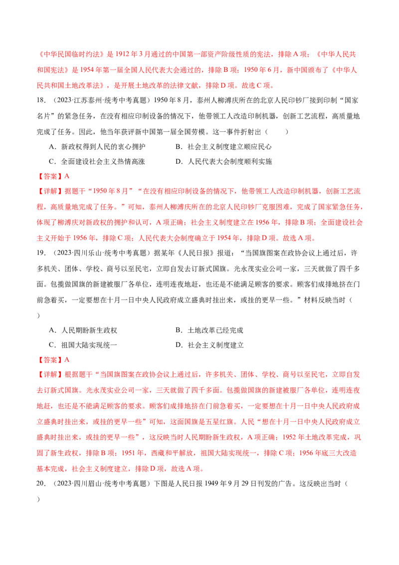 第1课中华人民共和国成立（分层作业）（教师版）_新八下历史_00、更新资料3月23日_第二套(4)_大单元教学课件+教学设计-U40_第一单元中华人民共和国的成立和巩固（1-3）