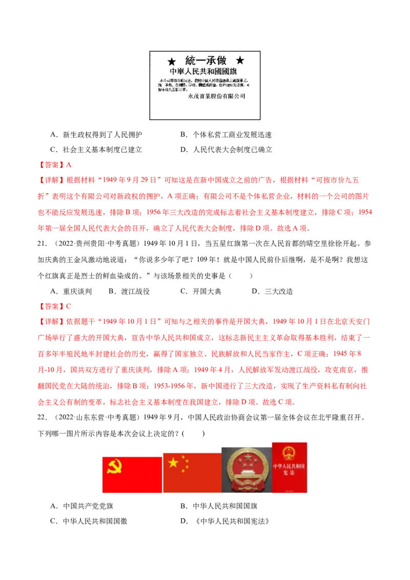 第1课中华人民共和国成立（分层作业）（教师版）_新八下历史_00、更新资料3月23日_第二套(4)_大单元教学课件+教学设计-U40_第一单元中华人民共和国的成立和巩固（1-3）