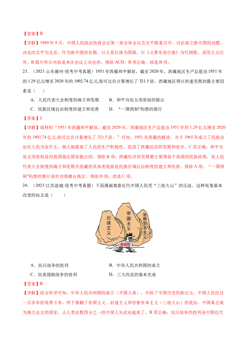 第1课中华人民共和国成立（分层作业）（教师版）_新八下历史_00、更新资料3月23日_第二套(4)_大单元教学课件+教学设计-U40_第一单元中华人民共和国的成立和巩固（1-3）