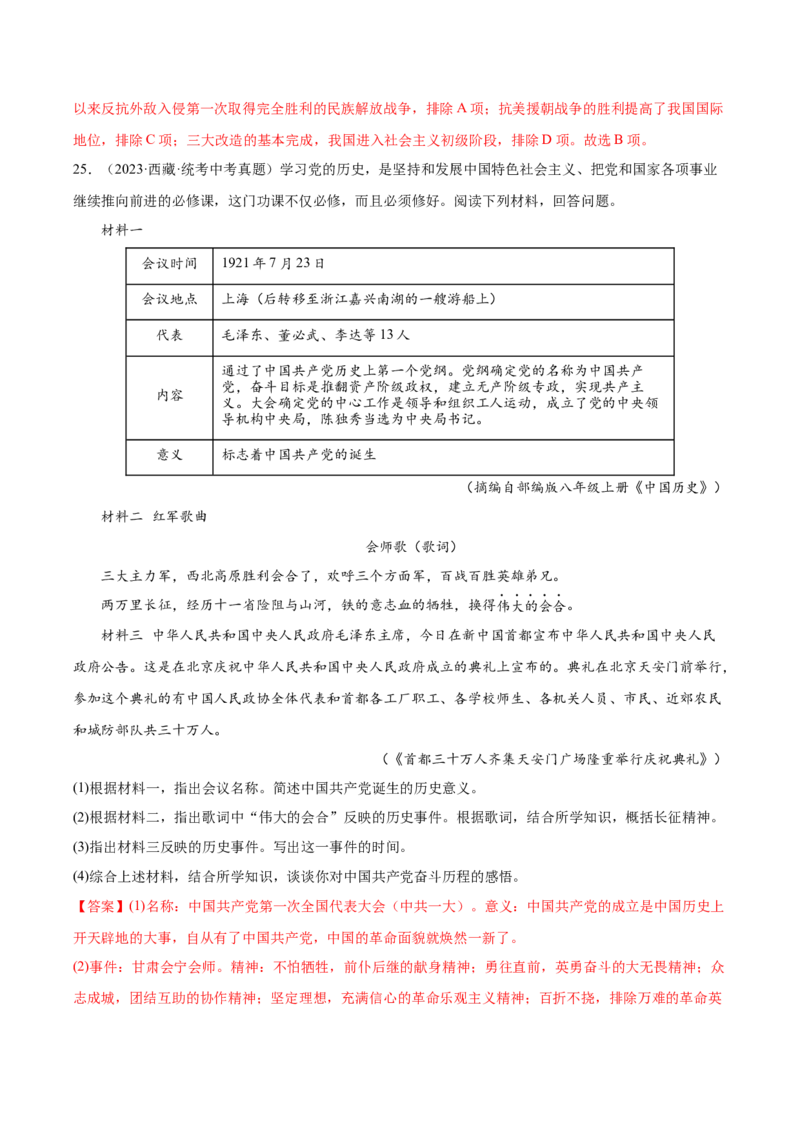 第1课中华人民共和国成立（分层作业）（教师版）_新八下历史_00、更新资料3月23日_第二套(4)_大单元教学课件+教学设计-U40_第一单元中华人民共和国的成立和巩固（1-3）