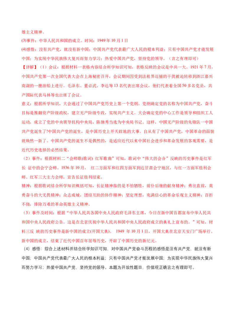 第1课中华人民共和国成立（分层作业）（教师版）_新八下历史_00、更新资料3月23日_第二套(4)_大单元教学课件+教学设计-U40_第一单元中华人民共和国的成立和巩固（1-3）