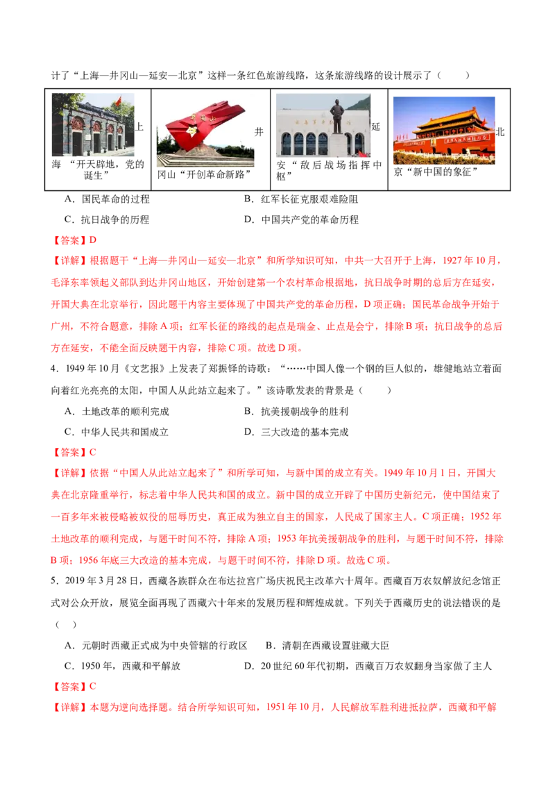 第1课中华人民共和国成立（分层作业）（教师版）_新八下历史_00、更新资料3月23日_第二套(4)_大单元教学课件+教学设计-U40_第一单元中华人民共和国的成立和巩固（1-3）