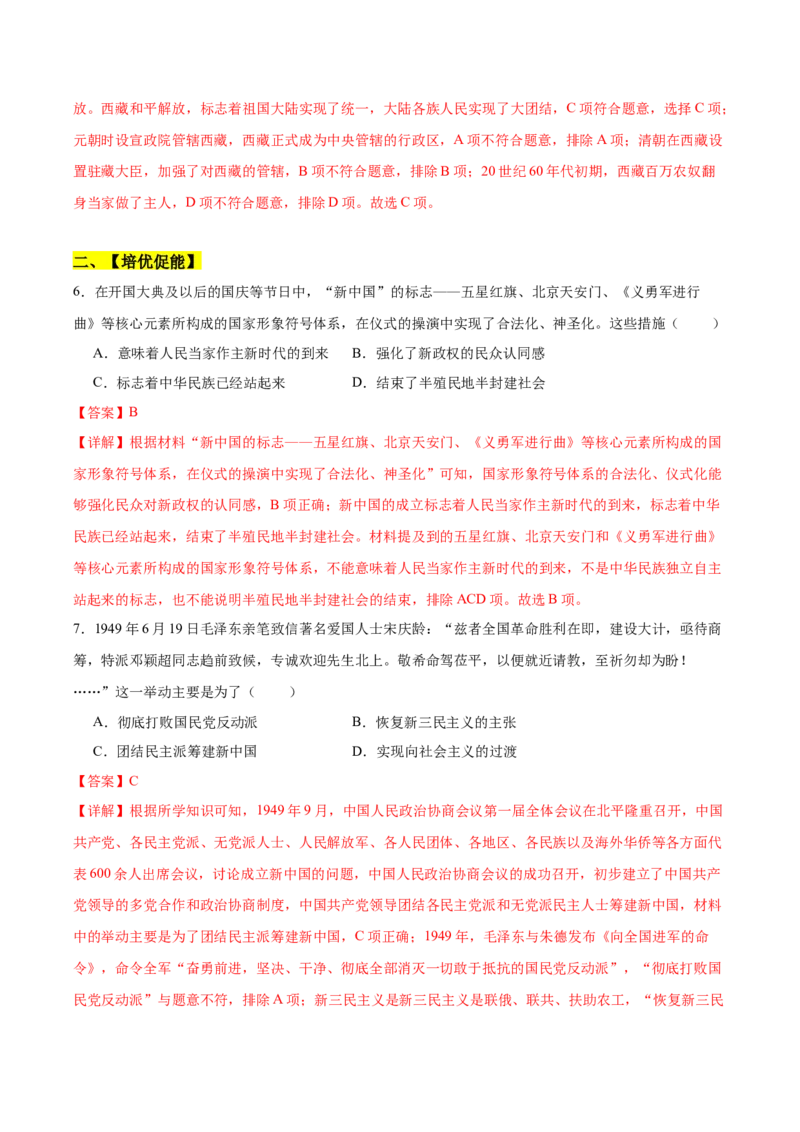 第1课中华人民共和国成立（分层作业）（教师版）_新八下历史_00、更新资料3月23日_第二套(4)_大单元教学课件+教学设计-U40_第一单元中华人民共和国的成立和巩固（1-3）