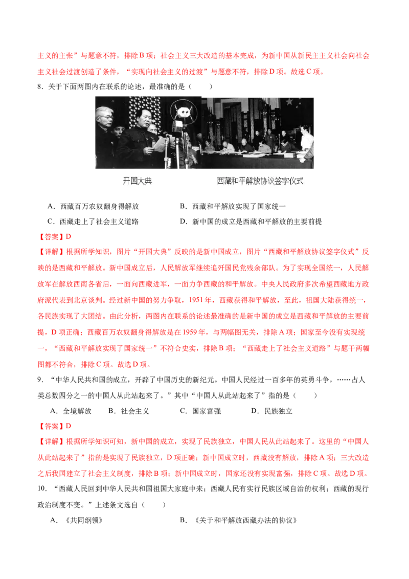 第1课中华人民共和国成立（分层作业）（教师版）_新八下历史_00、更新资料3月23日_第二套(4)_大单元教学课件+教学设计-U40_第一单元中华人民共和国的成立和巩固（1-3）