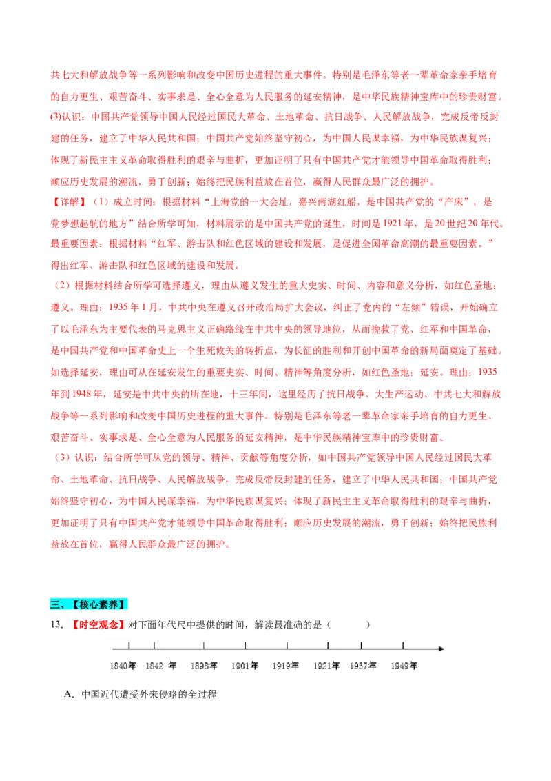 第1课中华人民共和国成立（分层作业）（教师版）_新八下历史_00、更新资料3月23日_第二套(4)_大单元教学课件+教学设计-U40_第一单元中华人民共和国的成立和巩固（1-3）