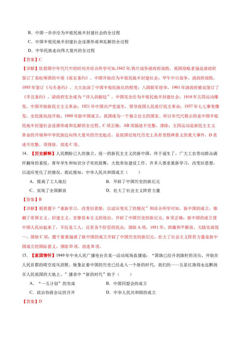 第1课中华人民共和国成立（分层作业）（教师版）_新八下历史_00、更新资料3月23日_第二套(4)_大单元教学课件+教学设计-U40_第一单元中华人民共和国的成立和巩固（1-3）