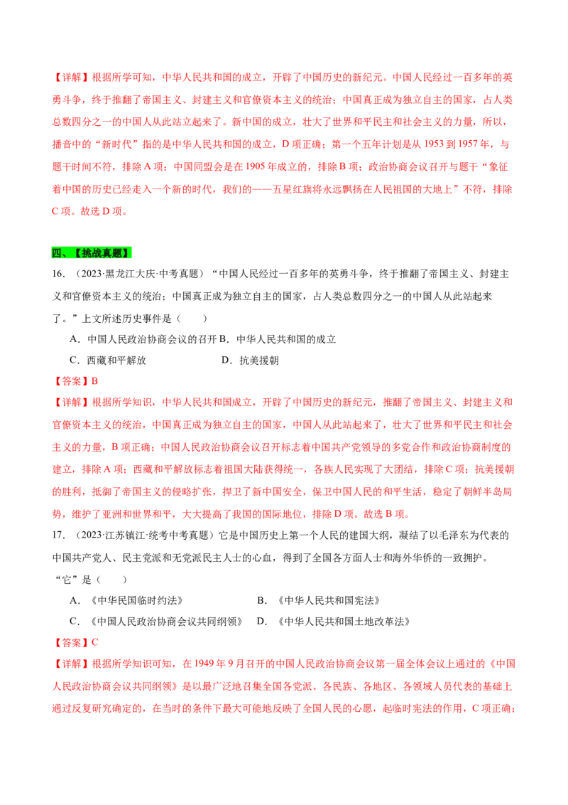 第1课中华人民共和国成立（分层作业）（教师版）_新八下历史_00、更新资料3月23日_第二套(4)_大单元教学课件+教学设计-U40_第一单元中华人民共和国的成立和巩固（1-3）