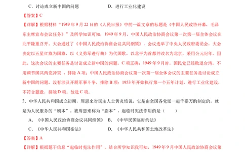 第1课中华人民共和国成立（分层作业）（教师版）_新八下历史_00、更新资料3月23日_第二套(4)_大单元教学课件+教学设计-U40_第一单元中华人民共和国的成立和巩固（1-3）