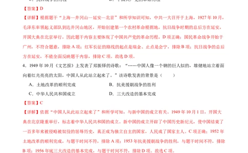 第1课中华人民共和国成立（分层作业）（教师版）_新八下历史_00、更新资料3月23日_第二套(4)_大单元教学课件+教学设计-U40_第一单元中华人民共和国的成立和巩固（1-3）