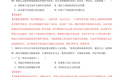 第1课中华人民共和国成立（分层作业）（教师版）_新八下历史_00、更新资料3月23日_第二套(4)_大单元教学课件+教学设计-U40_第一单元中华人民共和国的成立和巩固（1-3）