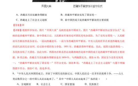 第1课中华人民共和国成立（分层作业）（教师版）_新八下历史_00、更新资料3月23日_第二套(4)_大单元教学课件+教学设计-U40_第一单元中华人民共和国的成立和巩固（1-3）