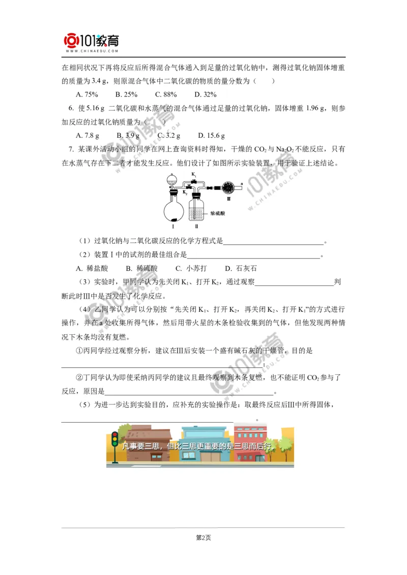 必修1第二章第一节钠及其化合物（1）同步练习_新人教版高中化学必修一、二_新人教版高中化学必修上册_101教育高一化学配套学案和练习