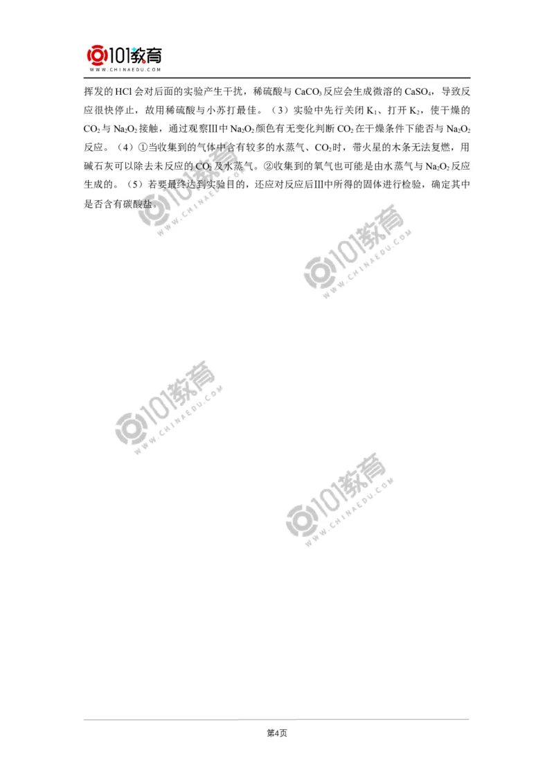 必修1第二章第一节钠及其化合物（1）同步练习_新人教版高中化学必修一、二_新人教版高中化学必修上册_101教育高一化学配套学案和练习