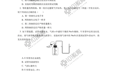 必修1第二章第一节钠及其化合物（1）同步练习_新人教版高中化学必修一、二_新人教版高中化学必修上册_101教育高一化学配套学案和练习