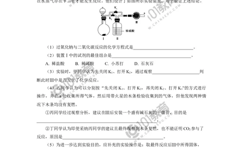 必修1第二章第一节钠及其化合物（1）同步练习_新人教版高中化学必修一、二_新人教版高中化学必修上册_101教育高一化学配套学案和练习
